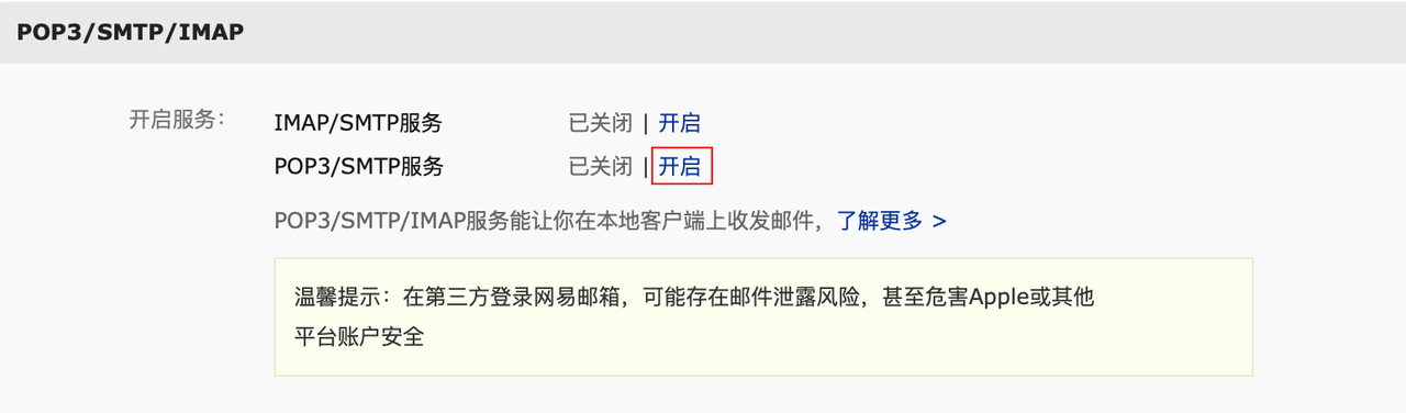 163邮箱开启smtp