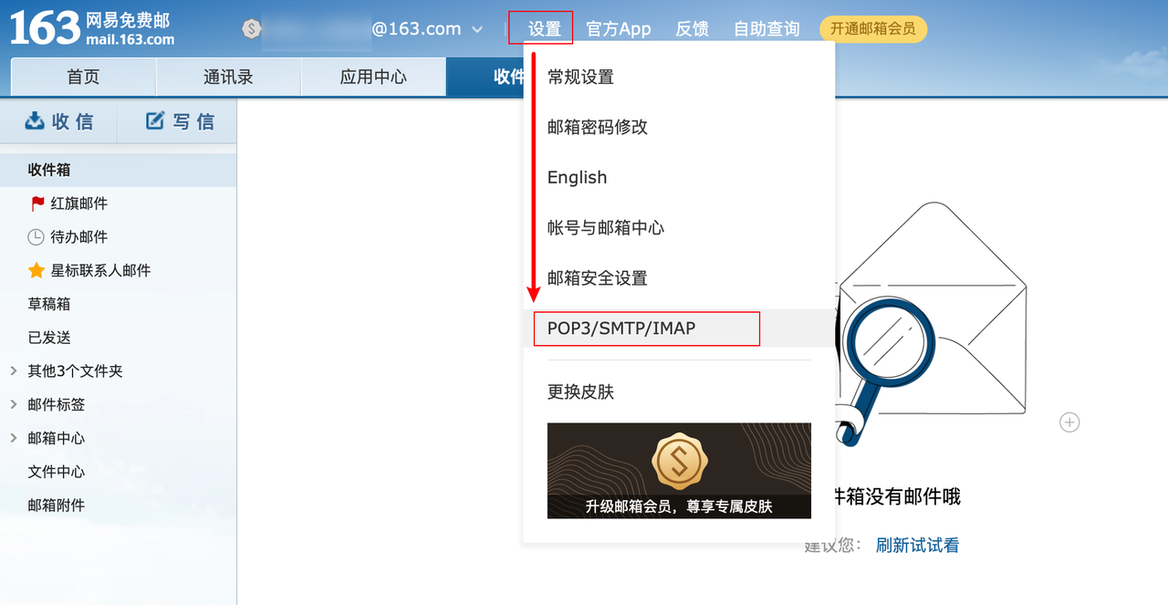 163邮箱smtp设置